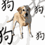 animated-dog-image-0537